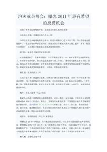 曝光2011年最有希望的投資機會