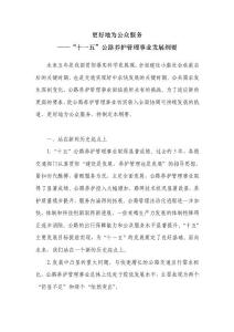 更好地為公眾服務