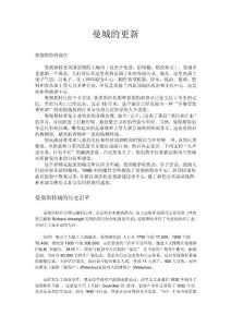 曼徹斯特城市更新