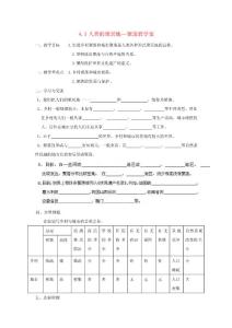 江蘇省漣水縣紅日中學(xué)2013-2014學(xué)年七年級地理上冊 4.3人類的聚居地—聚落教學(xué)案