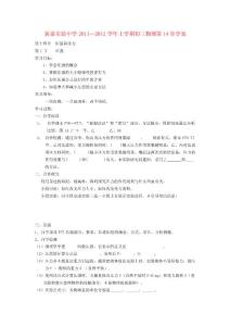 山東省新泰實(shí)驗(yàn)中學(xué)2011-2012學(xué)年九年級(jí)物理上學(xué)期第14章《壓強(qiáng)和浮力》學(xué)案 (無(wú)答案) 人教新課標(biāo)版