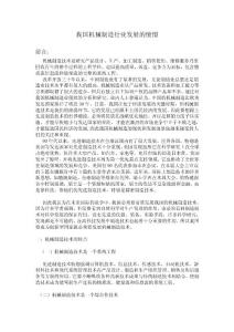 我國機械制造行業(yè)發(fā)展的憧憬