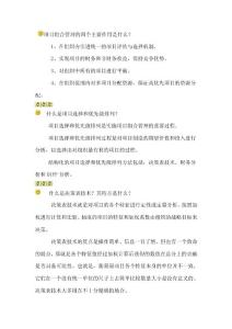 信息系統(tǒng)項目管理師重點難點摘要第19章-組織級項目管理與大型項目管理