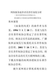 信息網(wǎng)絡(luò)傳播權(quán)案例2