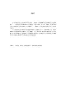 修改完的公司治理作業(yè)