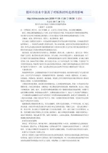 循環(huán)冷卻水中氯離子對板換材料選擇的影響