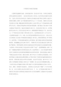 中国现代企业私有化问题