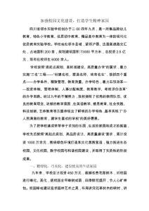 加強(qiáng)校園文化建設(shè),打造學(xué)生精神樂園
