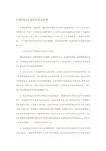 加強(qiáng)校園文化建設(shè)的必要性