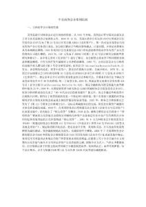 中美商譽會計準則比較