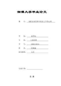 淺析企業管理中的員工個性心理