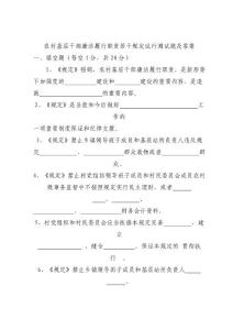 學習貫徹《農村基層干部廉潔履行職責若干規定(試行)測試》試題及答案一