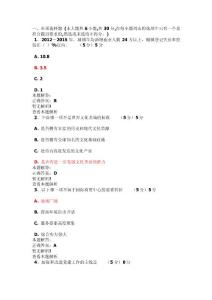 學習貫徹黨的十八大精神_推進廣州新型城市化發展(課程作業答案)