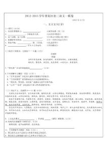 2013上海市普陀區(qū)初三語文一模卷(含答案)