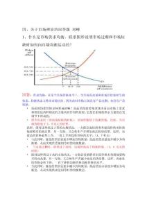 微觀 關于市場理論的6道題目 答案