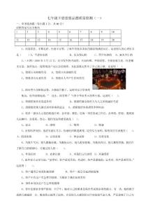 2014春七年級下冊思想品德第一月考試卷(含答案)