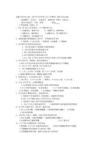 藥學分子生物試卷45