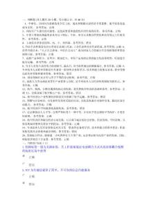 2015年河南省專業(yè)技術人員繼續(xù)教育公需課考試答案合集(判斷題)