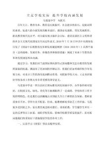 立足本職工作提升學校內涵發展