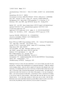 與房屋有關英語詞匯