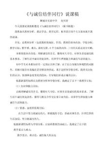 與誠信結伴同行說課