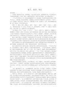 與領導干部漫談做人做事做官