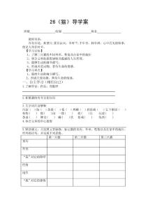 26《猫》导学案