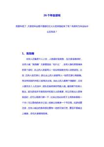 26个年会游戏