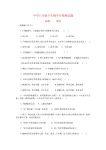 8年級下生物1學月