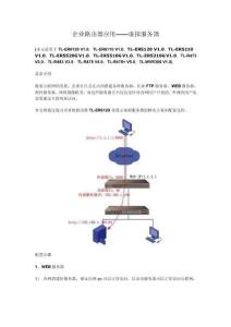 路由器虛擬服務(wù)應(yīng)用R478 實例