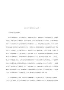 轉(zhuǎn)型社會轉(zhuǎn)型社會中的鄉(xiāng)村自治與法治二的應(yīng)用