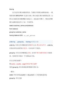 order by 、group by 、having的用法區別