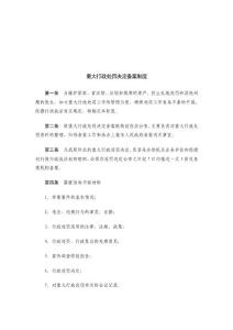 行政許可公示制度