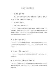 行政許可法講課提綱完整版)