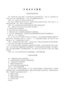 行政訴訟習題集 (1)