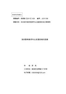 淺析影響教師專業發展的制約因素