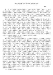 淺談如何提升學校管理中的執行力