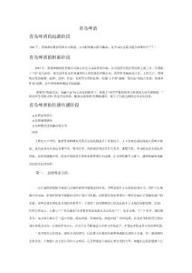 青島啤酒企業(yè)文化