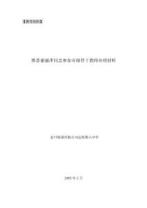 謝麗萍同志市級骨干教師業(yè)績材料