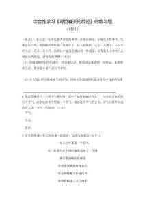 “尋覓春天的蹤跡”訓練題