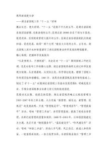 湖北省國稅工作“十一五“回眸乘風破浪楚天舒