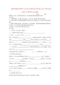 湖北省襄陽市第四十七中學八年級歷史下冊《第1課 中國人民站起來了》教學案(無答案) 新人教版