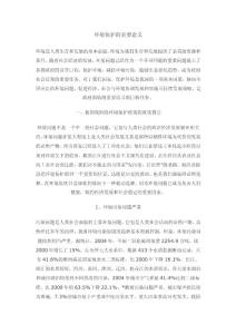 環境保護的重要意義