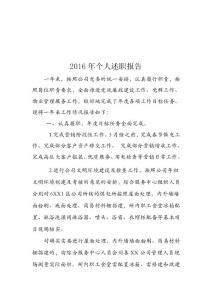 電力企業2016年個人述職報告