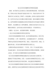 電力企業內部兼職培訓師隊伍建設