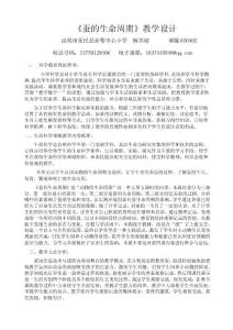 《蠶的生命周期》教學設計