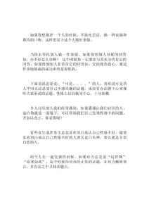 看穿一個人的心理學