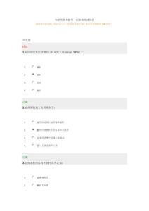 科學發展觀指導下的宏觀經濟調控 答案 80分