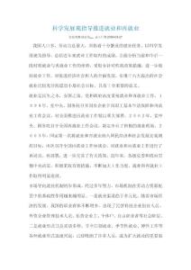 科學發展觀指導推進就業和再就業