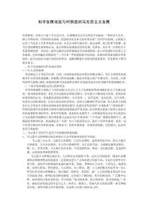 科學發展觀是與時俱進的馬克思主義發展觀